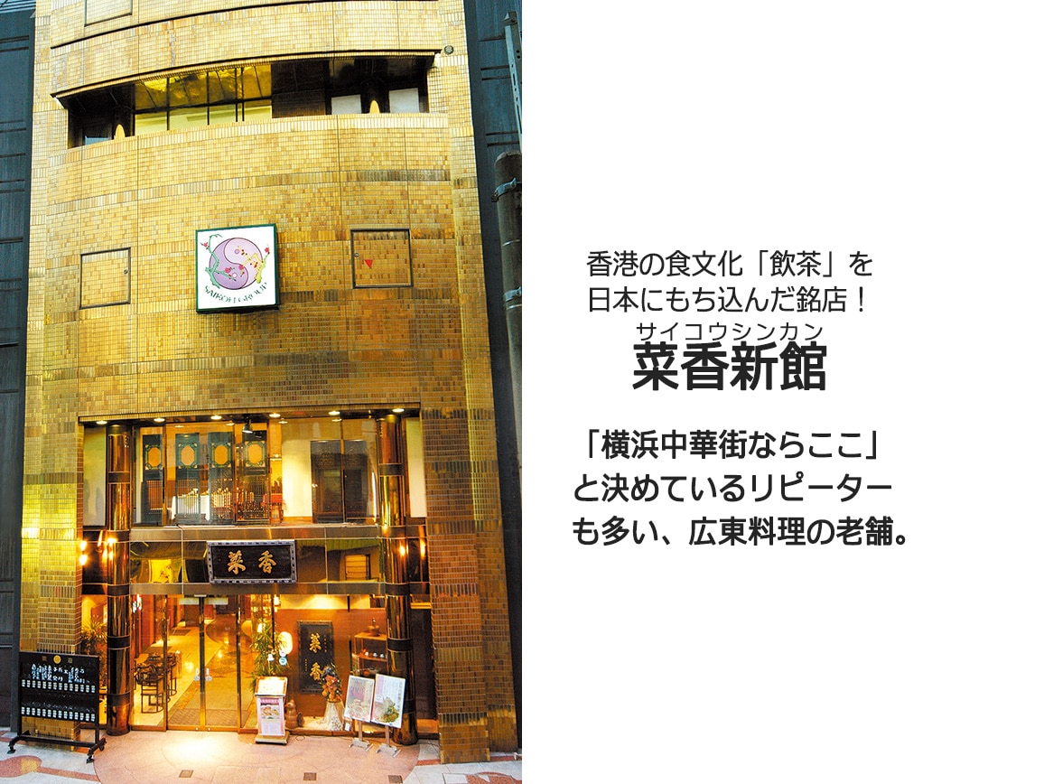 横浜中華街「菜香」監修 点心えび三昧セット（おせちと一緒に