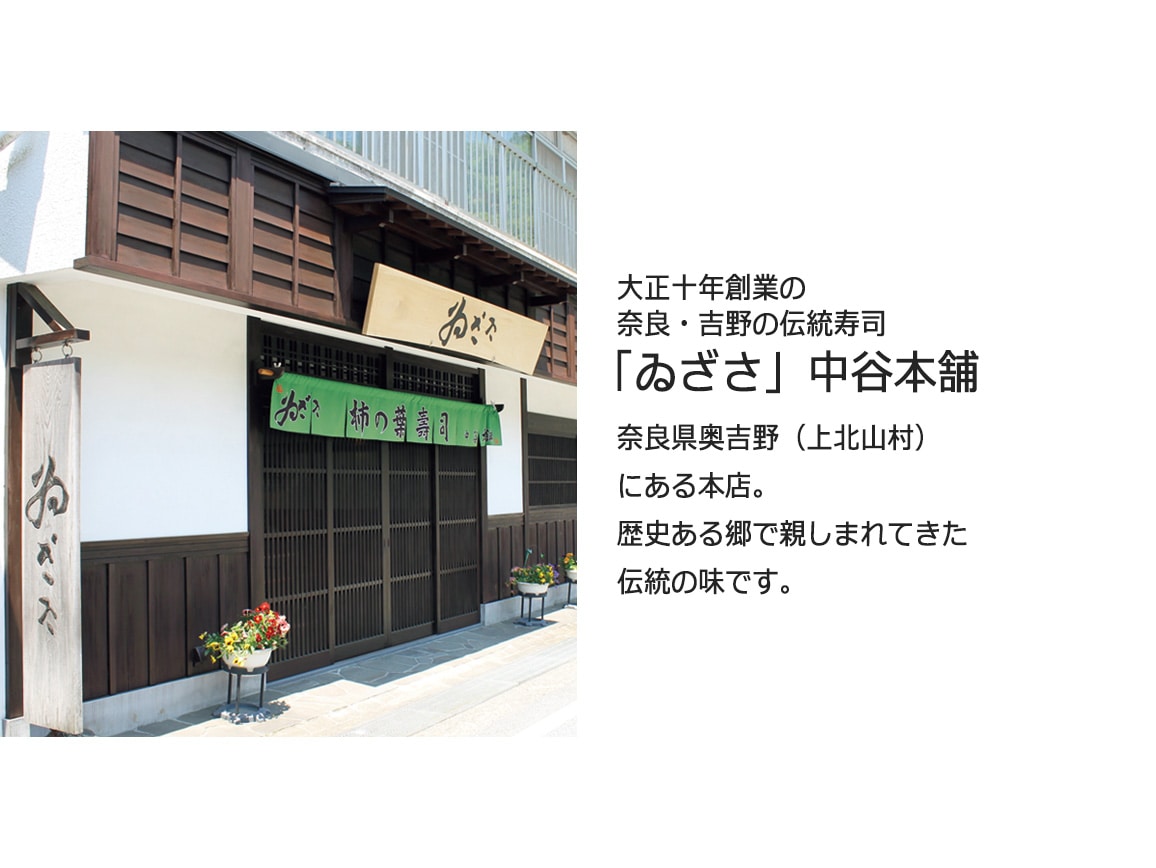 中谷本舗「ゐざさ」笹巻き蒸し寿司 豪華3種セット(おせちと一緒に購入) 中谷本舗「ゐざさ」笹巻き蒸し寿司 豪華3種セット(おせちと一緒に購入)