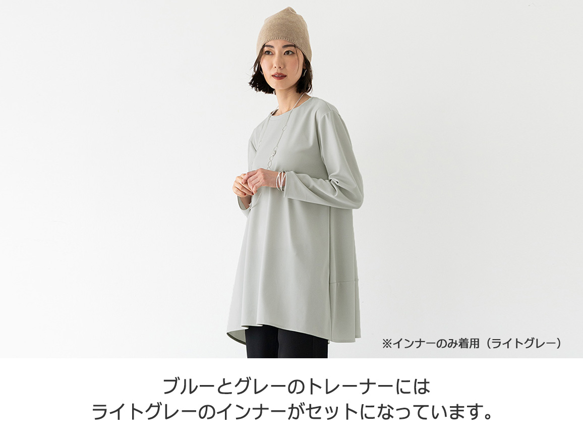 リップルトレーナー×ジョーゼット調インナーアンサンブル リップルトレーナー×ジョーゼット調インナーアンサンブル