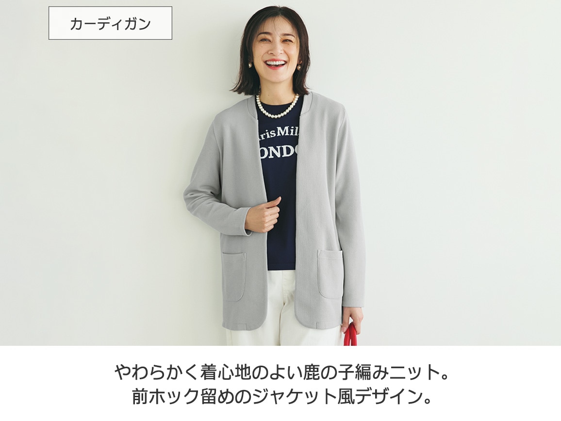 鹿の子編みカーデ×無地インナーアンサンブル 鹿の子編みカーデ×無地インナーアンサンブル