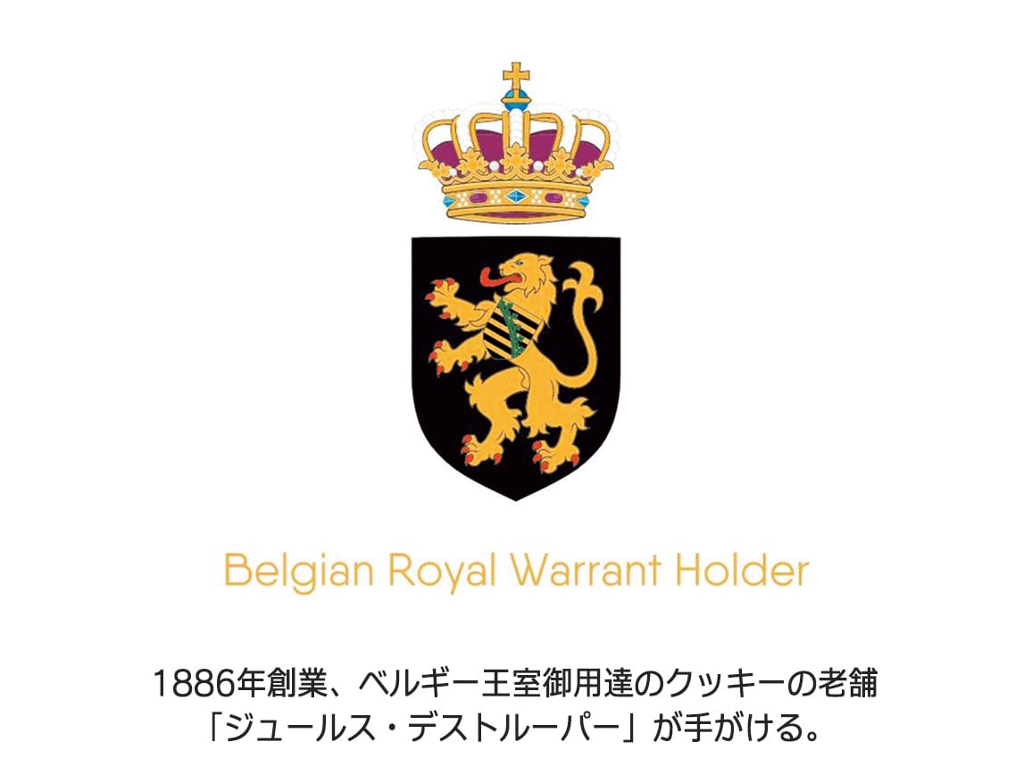 ベルギー王室御用達 バタークッキー2種(4箱) ベルギー王室御用達 バタークッキー2種(4箱)