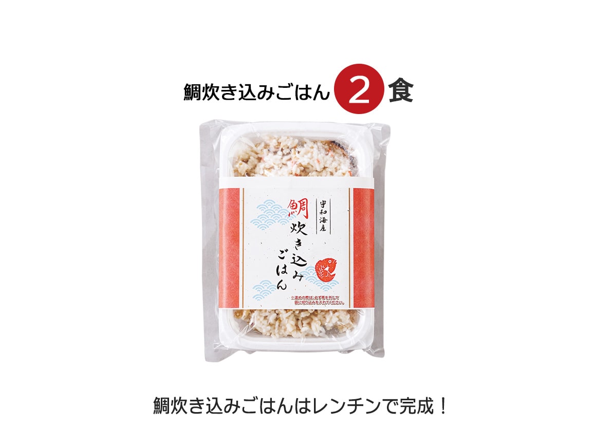 愛媛宇和島 鯛めしと鯛炊き込みごはんセット(6食) 愛媛宇和島 鯛めしと鯛炊き込みごはんセット(6食)