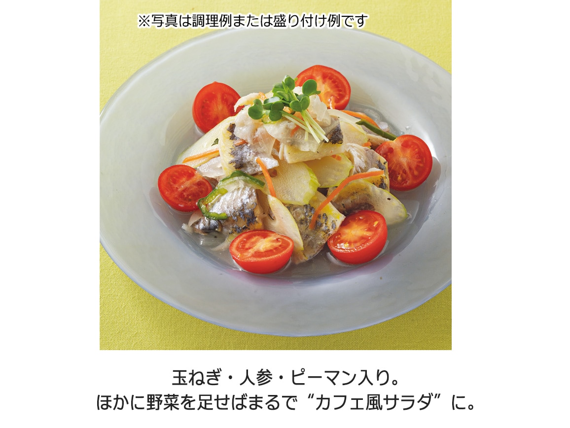 あじと3種の野菜のマリネ(3袋) あじと3種の野菜のマリネ(3袋)