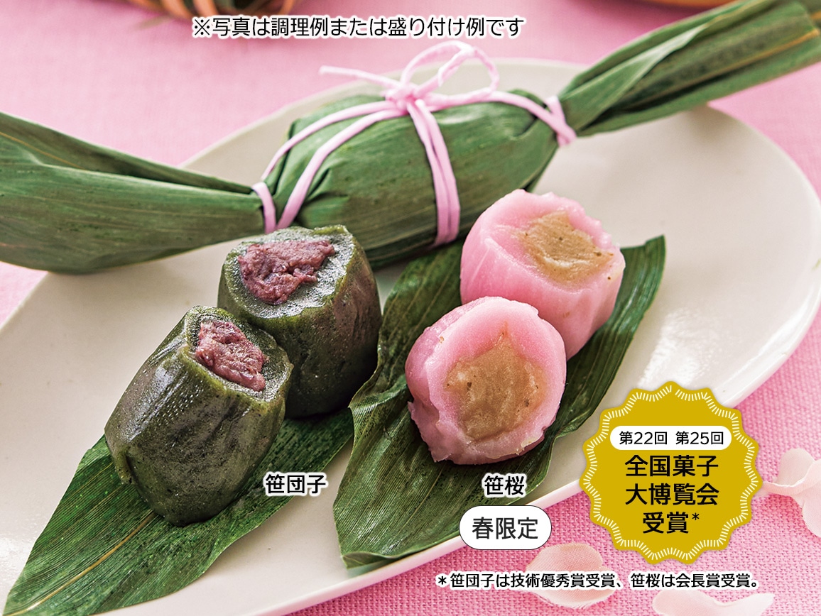 新潟銘菓 笹団子・笹桜(30個) 新潟銘菓 笹団子・笹桜(30個)
