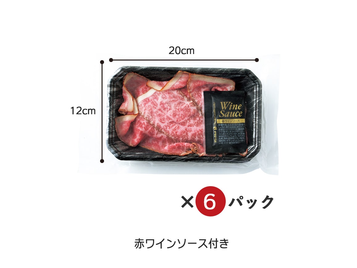 お徳用 黒毛和牛のローストビーフ切り落とし(6パック) お徳用 黒毛和牛のローストビーフ切り落とし(6パック)