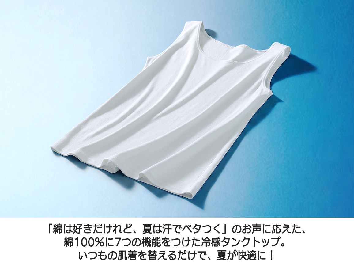 ハルメク ヘルスプラス・綿100%サラッと涼やかタンクトップ(同色2枚組) ハルメク ヘルスプラス・綿100%サラッと涼やかタンクトップ(同色2枚組)