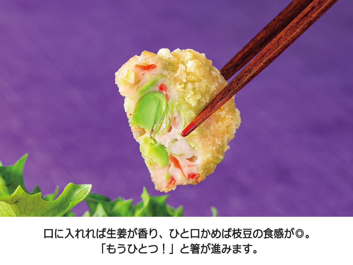 紅生姜と枝豆のサクサク揚げ(3袋) 紅生姜と枝豆のサクサク揚げ(3袋)