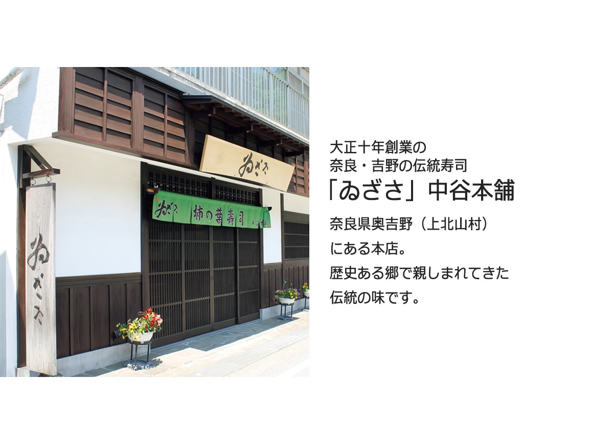 中谷本舗「ゐざさ」柿の葉の薫りばらちらし(2個入り) 中谷本舗「ゐざさ」柿の葉の薫りばらちらし(2個入り)
