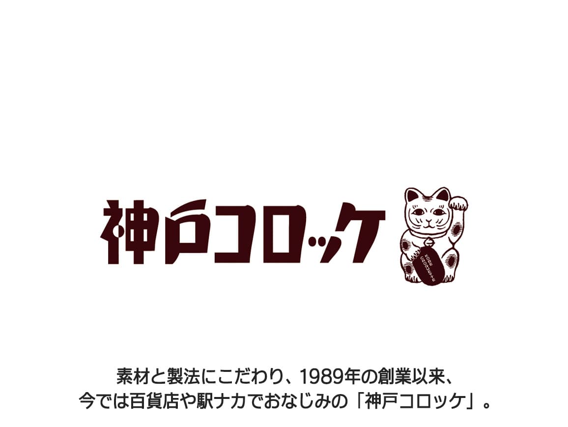 「神戸コロッケ」豚ひれカツ(6個) 「神戸コロッケ」豚ひれカツ(6個)