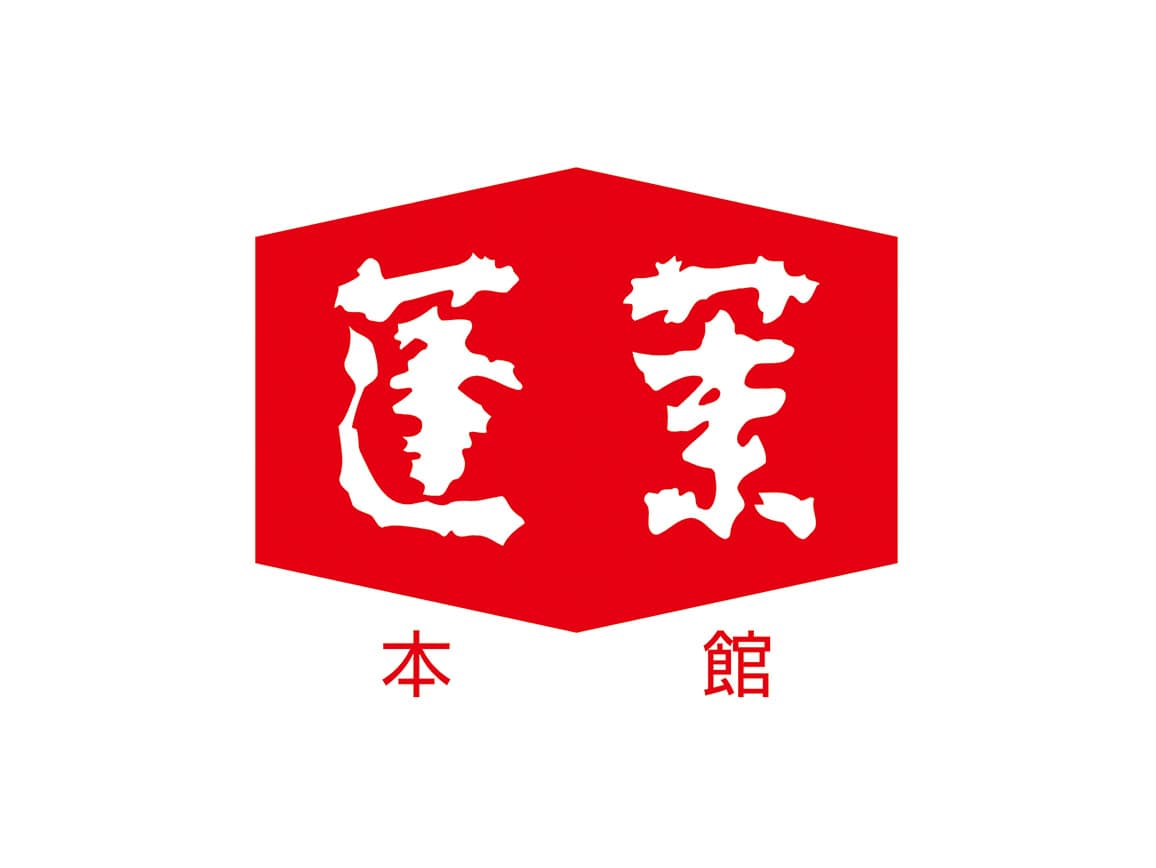 大阪「蓬莱本館」豚まん(8個) 大阪「蓬莱本館」豚まん(8個)