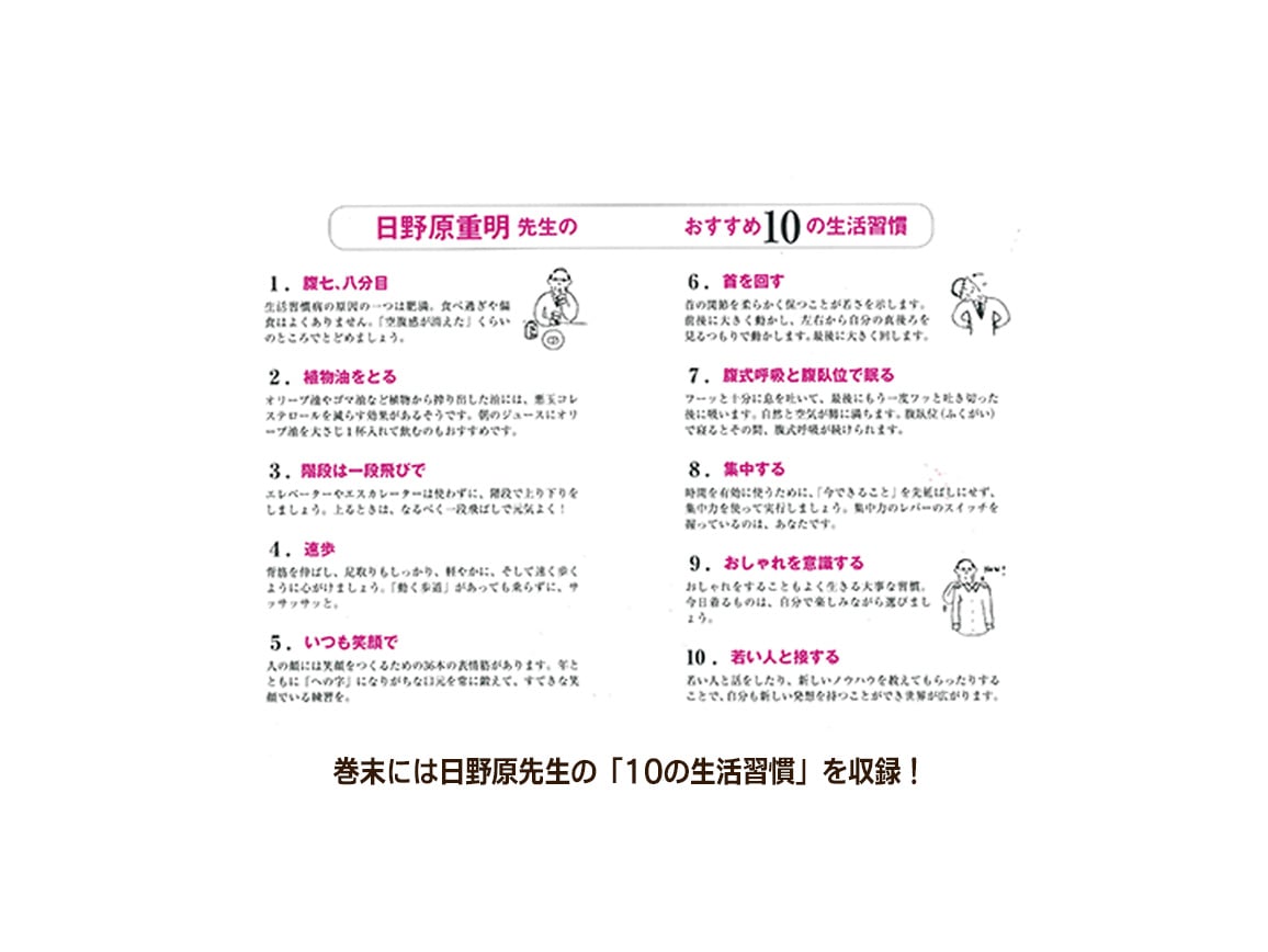 2027年版『生きかた上手手帳』日野原重明監修 2027年版『生きかた上手手帳』日野原重明監修