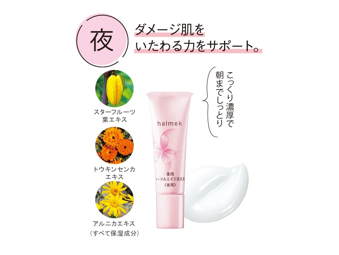 ハルメク 薬用トータルエイジ美肌液<夜用> ミニ ハルメク 薬用トータルエイジ美肌液<夜用> ミニ
