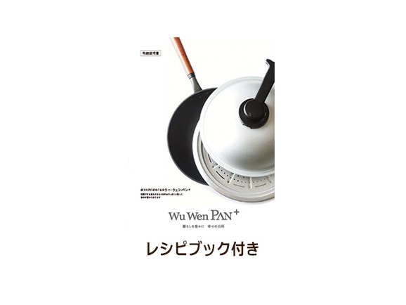 ウー・ウェンパンプラス(ガス28cm) ウー・ウェンパンプラス(ガス28cm)