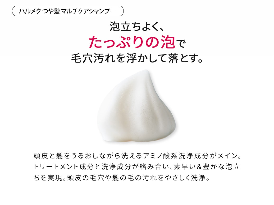 ハルメク つや髪 シャンプー&トリートメントセット ハルメク つや髪 シャンプー&トリートメントセット