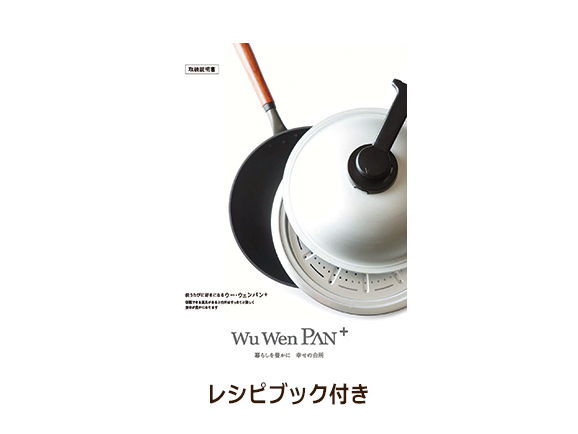 ウー・ウェンパンプラス(ガス20cm) ウー・ウェンパンプラス(ガス20cm)