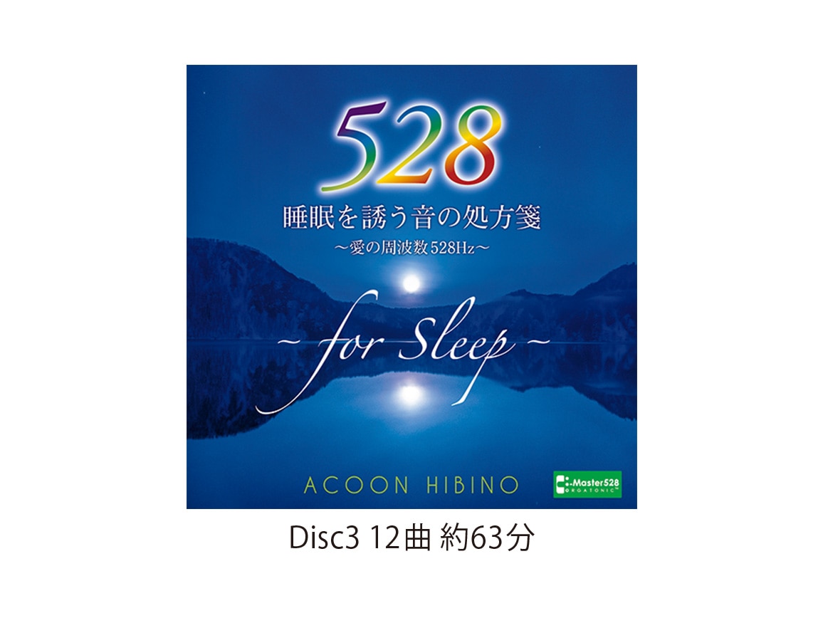 喜ばれる誕生日プレゼント-癒しの周波数528Hzベス•ト・コレクション