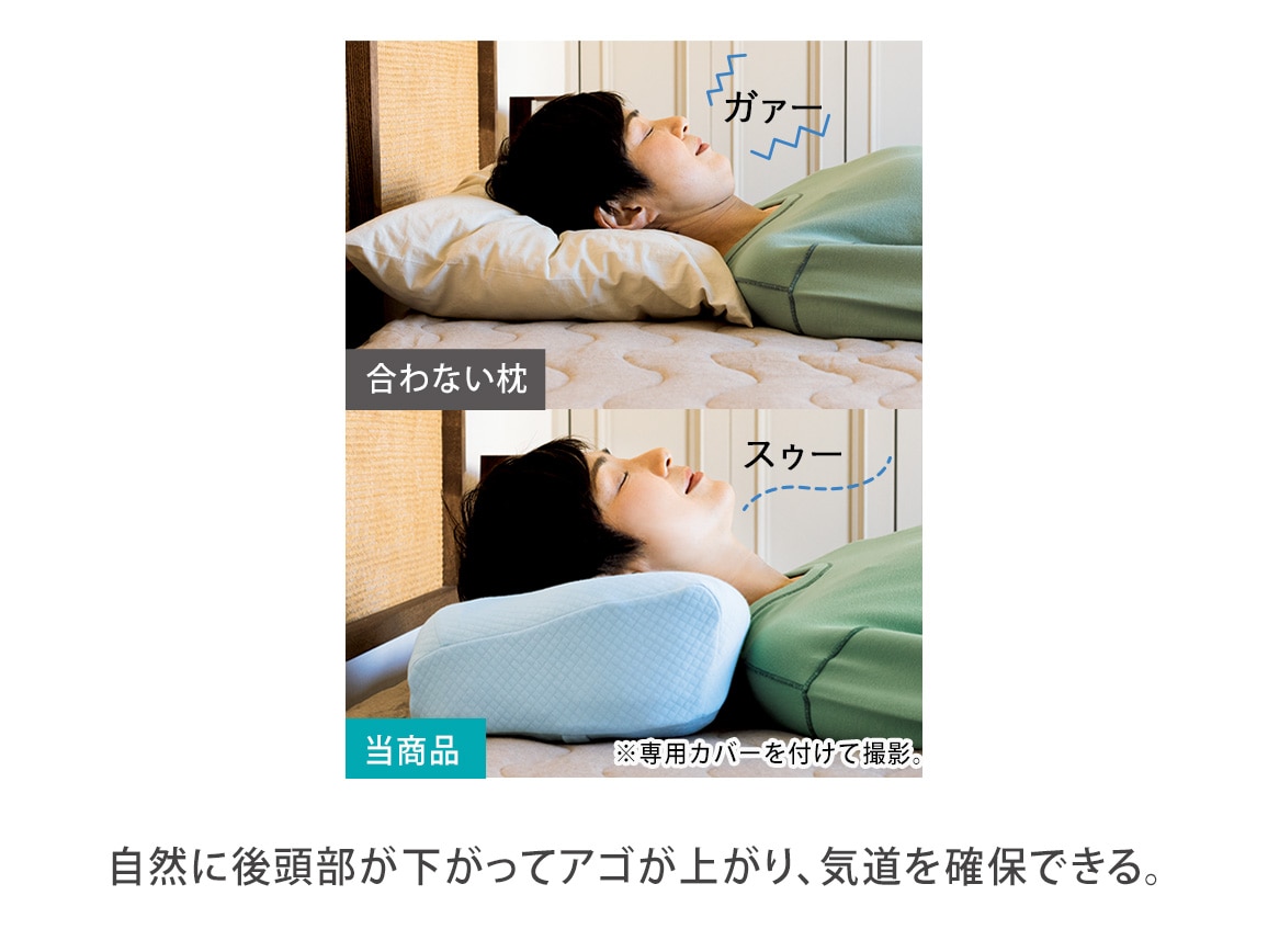 呼吸がしやすい快眠枕（専用カバー付き）: ｜ カタログ通販のハルメク