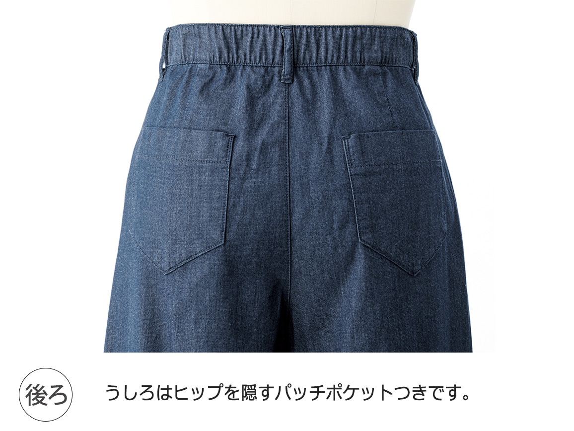 涼感軽やかワイドデニム 涼感軽やかワイドデニム