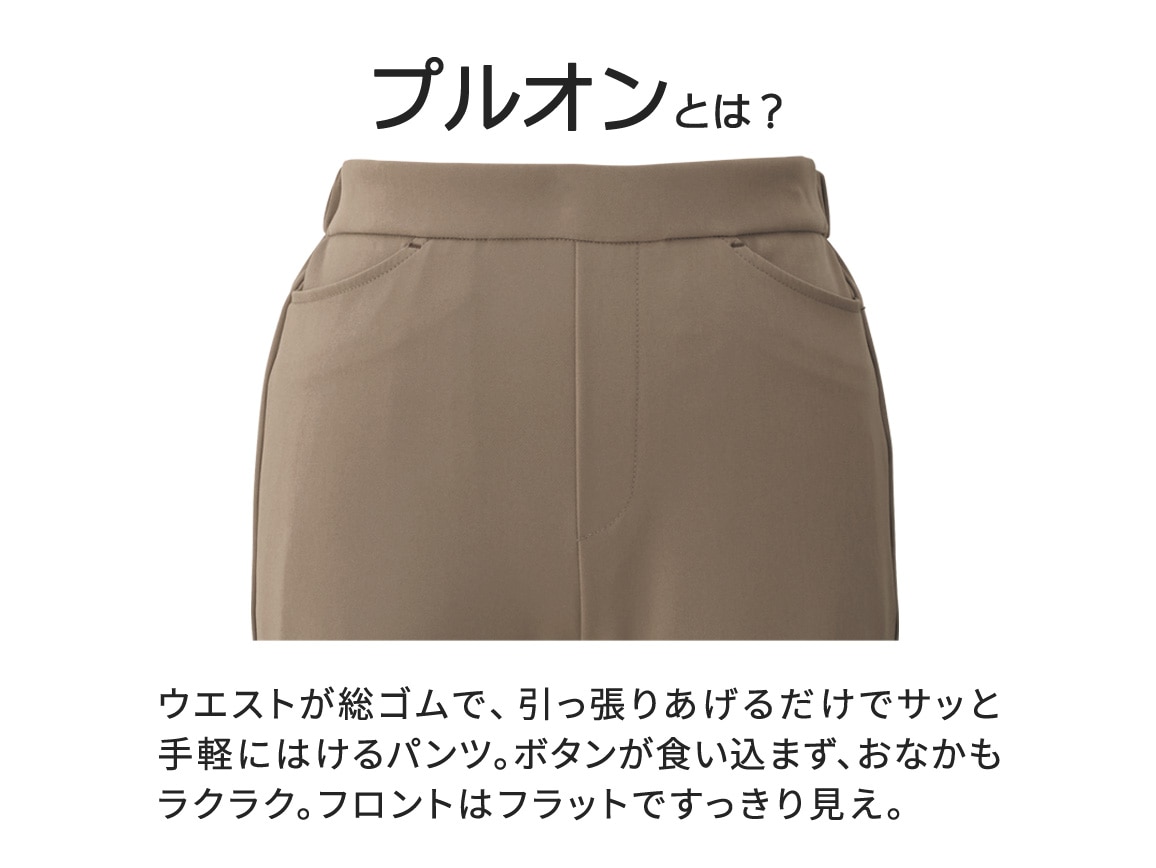 ZU−BON・プルオンストレート(二重織りドビー) ZU−BON・プルオンストレート(二重織りドビー)