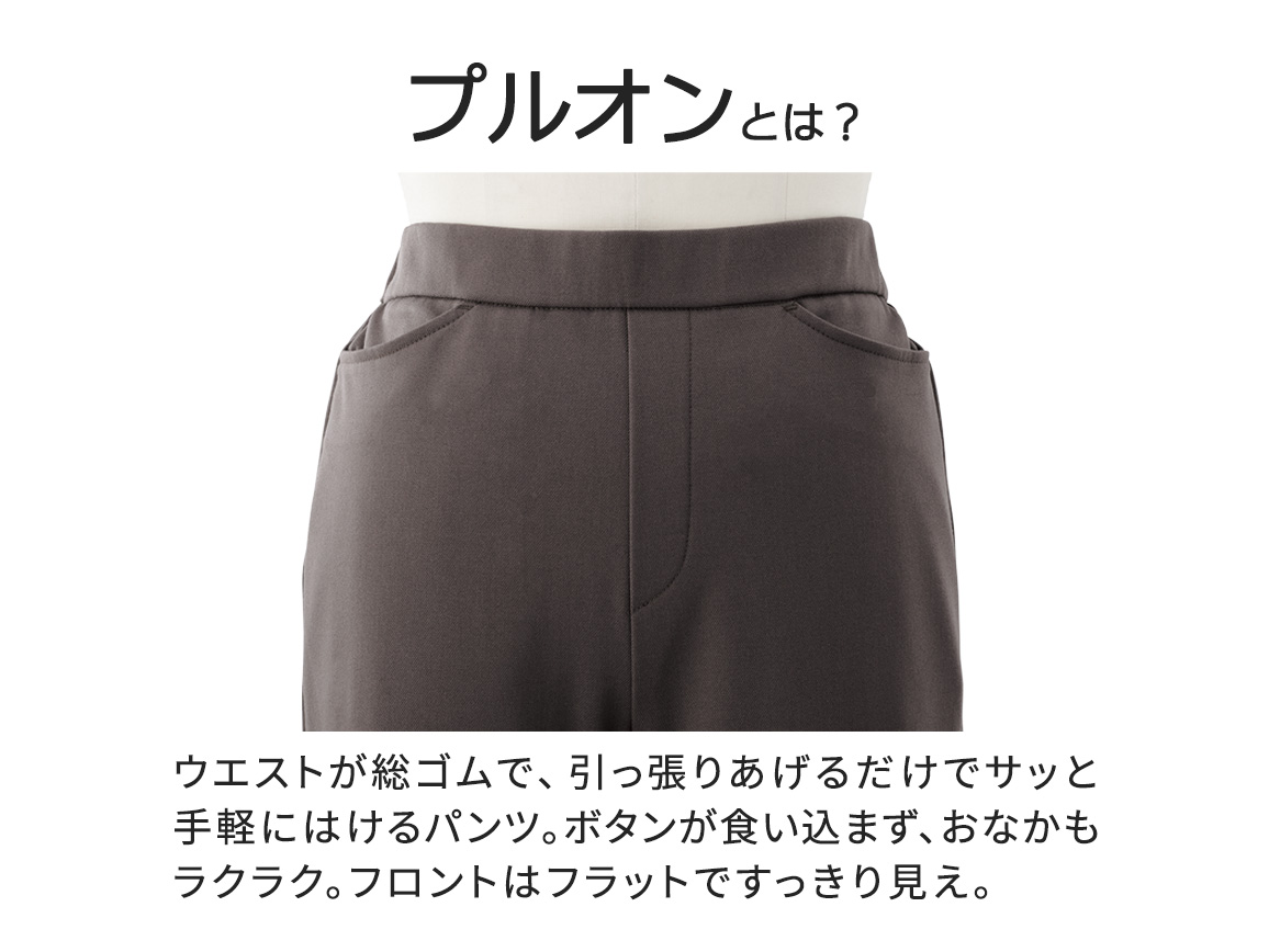 ZU−BON・プルオンワイド(ソフト裏起毛) ZU−BON・プルオンワイド(ソフト裏起毛)