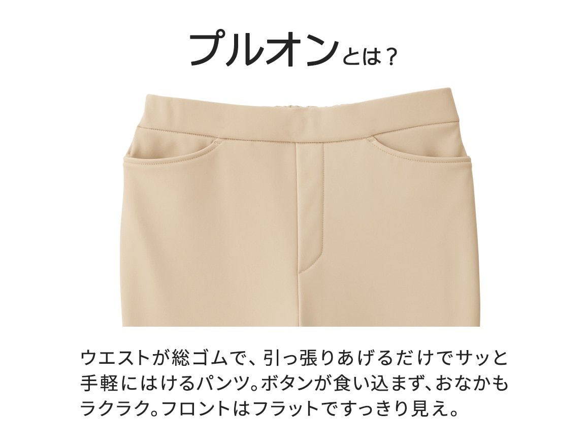 ZU−BON・プルオンストレート(裏シャギー) ZU−BON・プルオンストレート(裏シャギー)