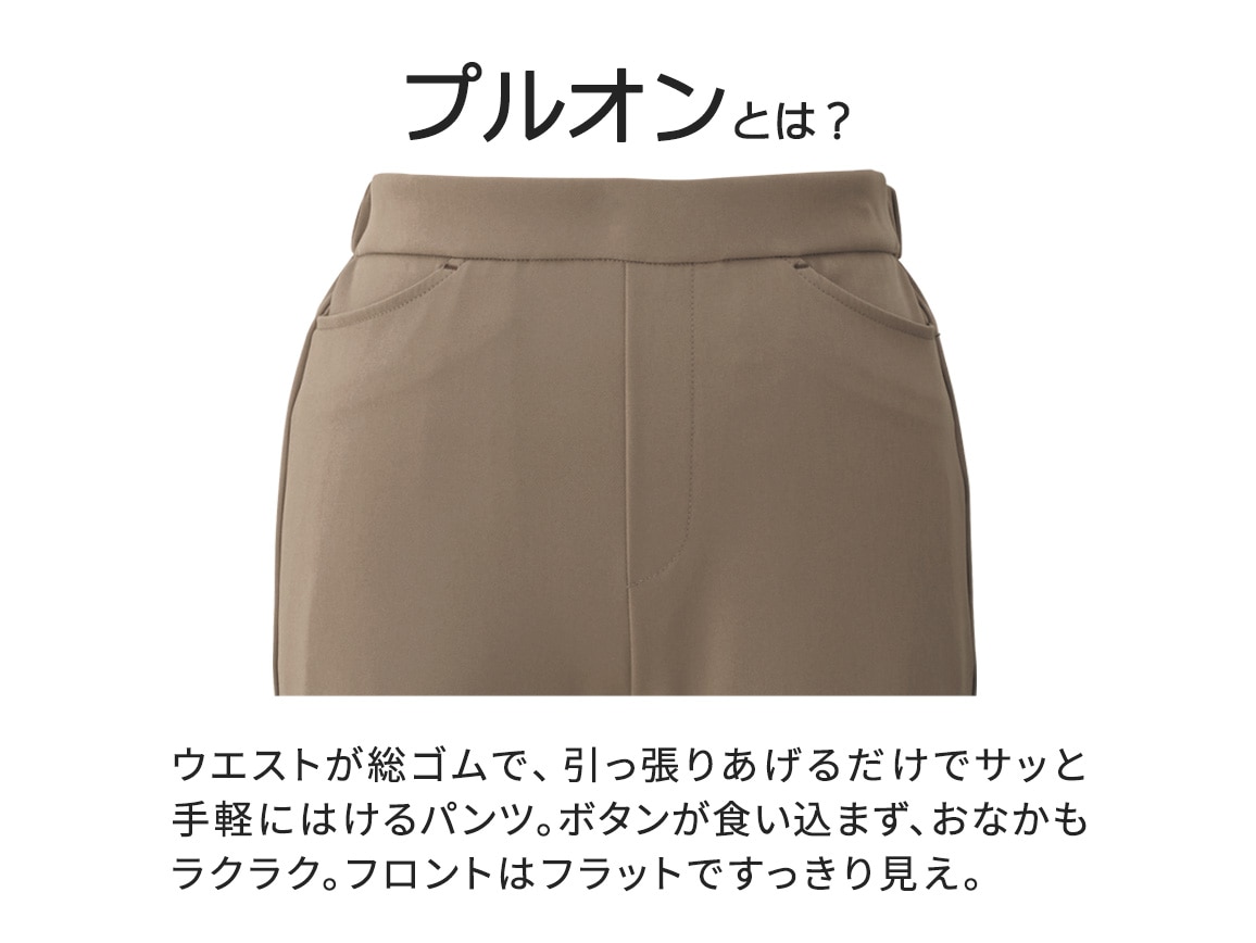 ZU−BON・プルオン裾だけスリム(二重織ドビー) ZU−BON・プルオン裾だけスリム(二重織ドビー)