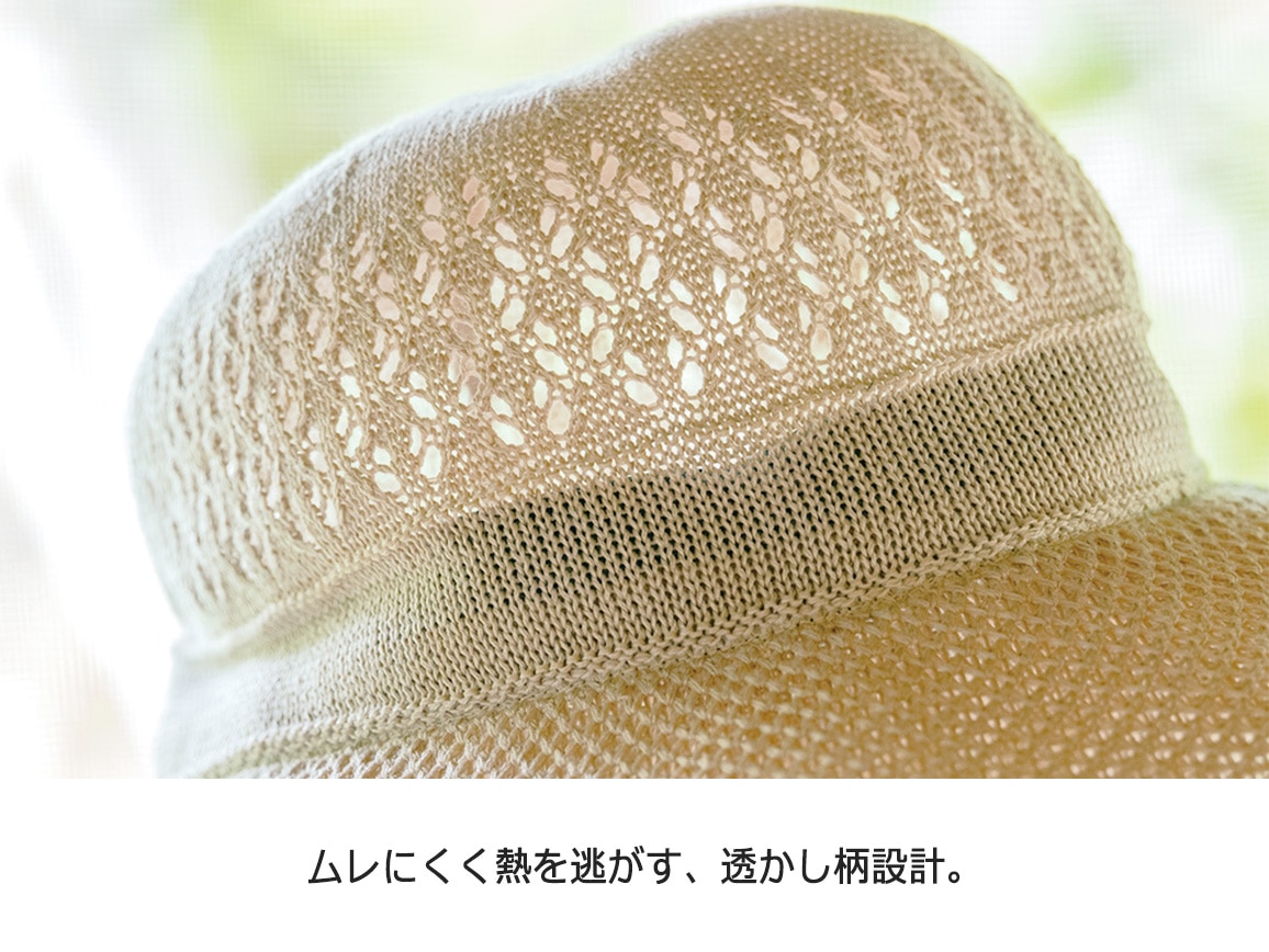 風通る木陰の涼やか小顔帽子 風通る木陰の涼やか小顔帽子