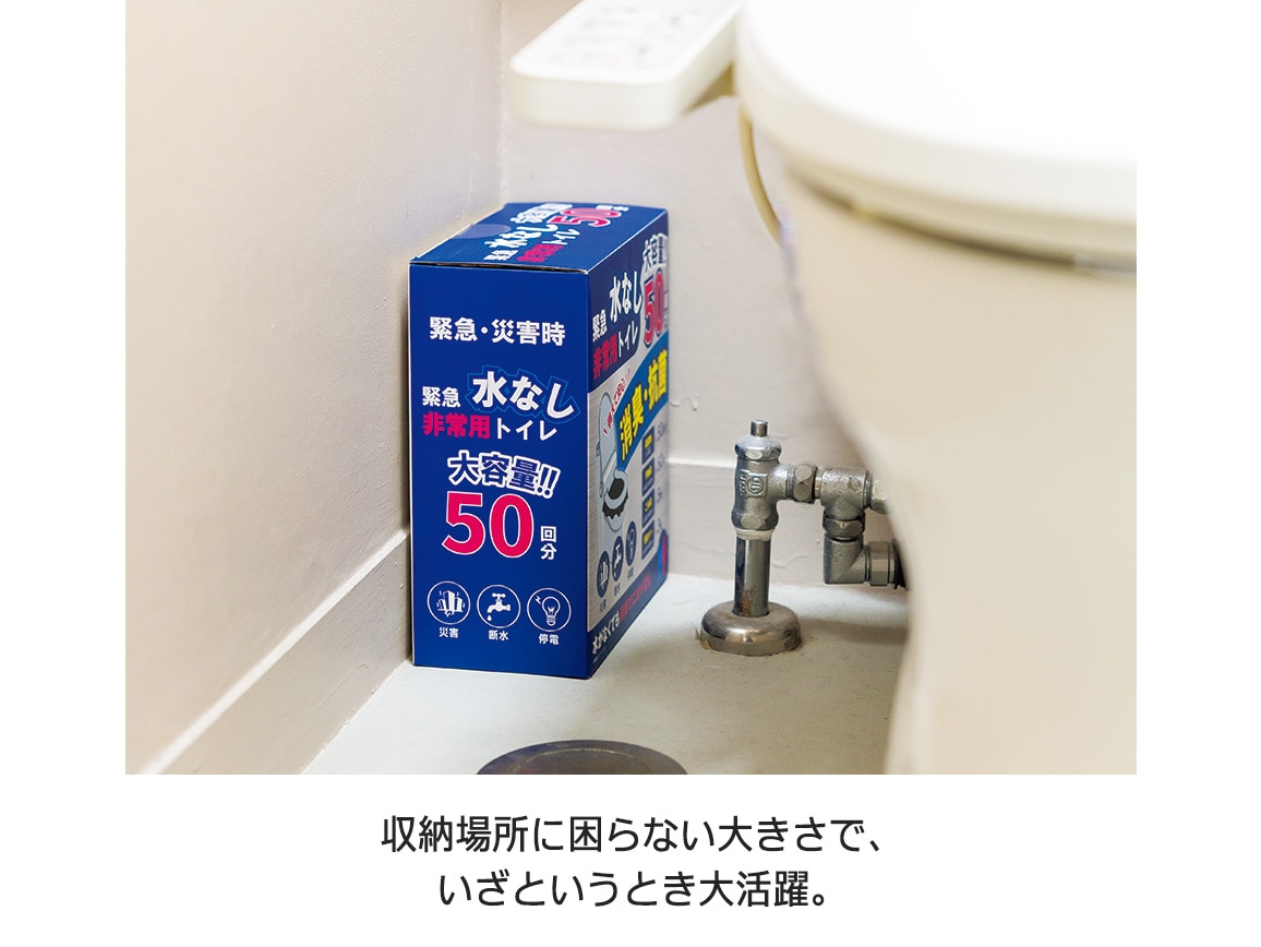 緊急 水なし非常用トイレ(50回分) 緊急 水なし非常用トイレ(50回分)