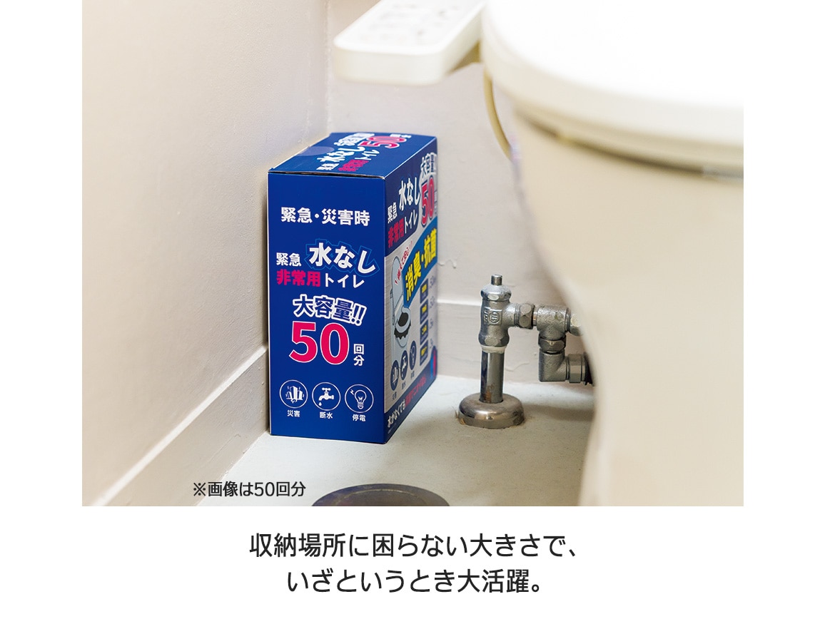 緊急 水なし非常用トイレ（100回分）: ｜ カタログ通販のハルメク