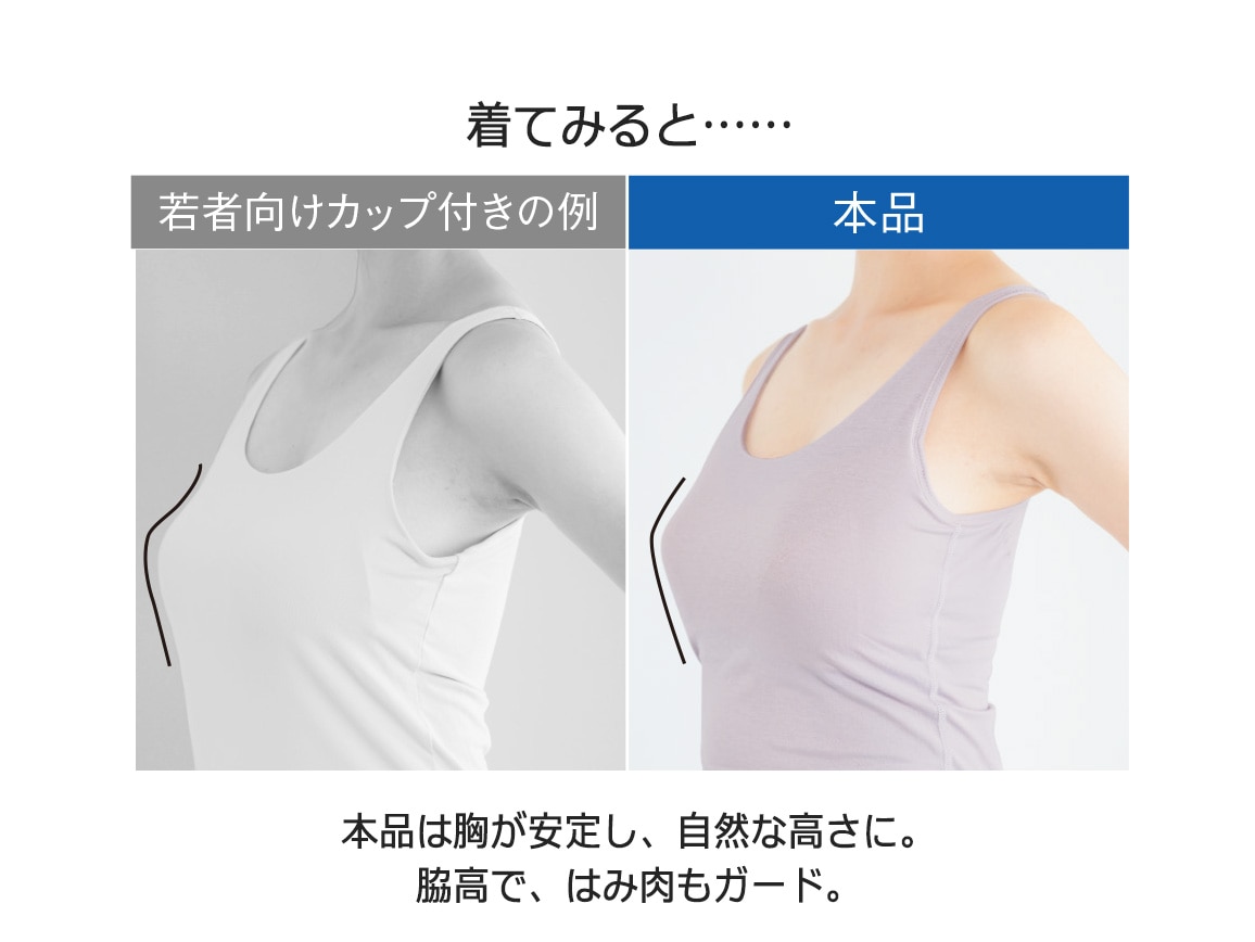 ハルメク ヘルスプラス・カップ付きタンクトップ(しっとり綿混) ハルメク ヘルスプラス・カップ付きタンクトップ(しっとり綿混)