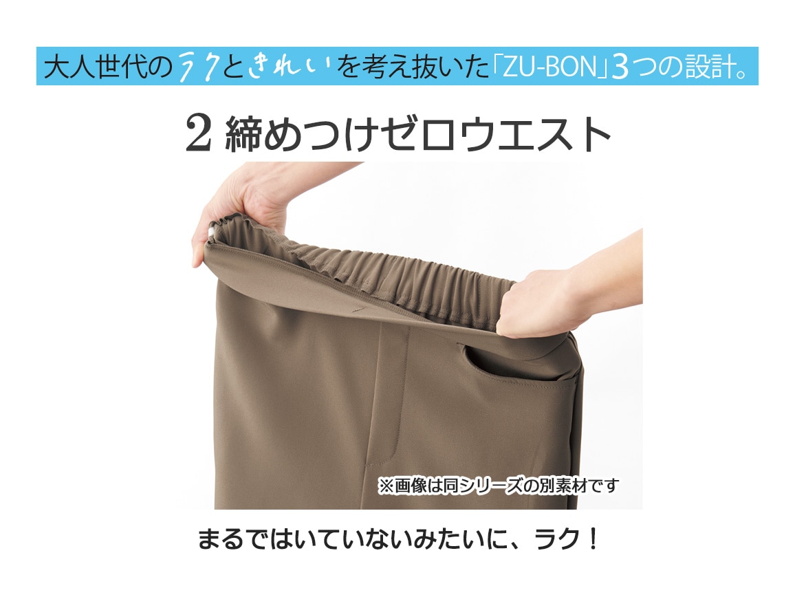 ZU−BON・プルオンテーパード(ソフト裏起毛) ZU−BON・プルオンテーパード(ソフト裏起毛)