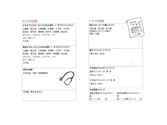 2026年版『生きかた上手手帳』 日野原重明監修 2026年版『生きかた上手手帳』 日野原重明監修