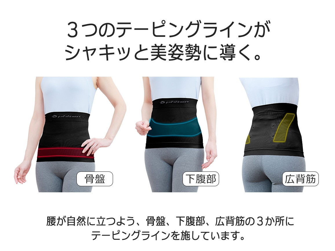 ファイテン 磁気治療腰サポーター ファイテン 磁気治療腰サポーター