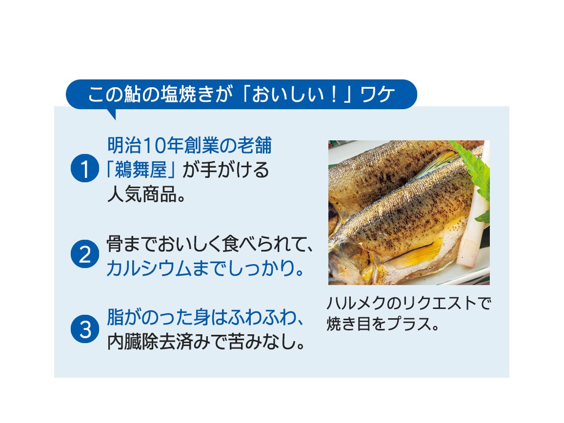 岐阜「鵜舞屋」骨まで食べられる鮎の塩焼き(8尾) 岐阜「鵜舞屋」骨まで食べられる鮎の塩焼き(8尾)