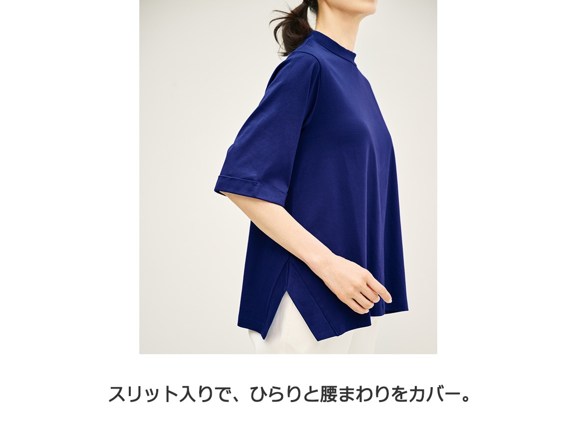 清潔続く、キレイを叶えるTシャツ(五分袖) 清潔続く、キレイを叶えるTシャツ(五分袖)