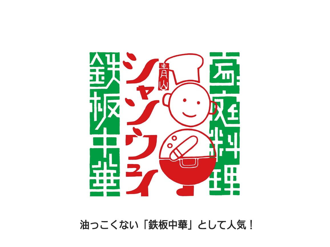 「青山シャンウェイ」 彩り野菜の中華丼 塩味(3袋) 「青山シャンウェイ」 彩り野菜の中華丼 塩味(3袋)