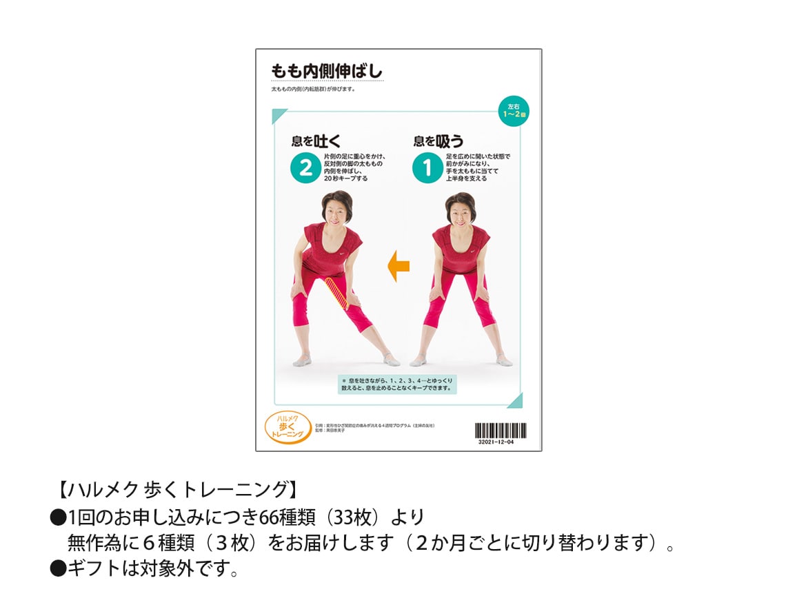 ハルメク 歩くミカタ<ひざ関節・骨・筋>(3本) ハルメク 歩くミカタ<ひざ関節・骨・筋>(3本)