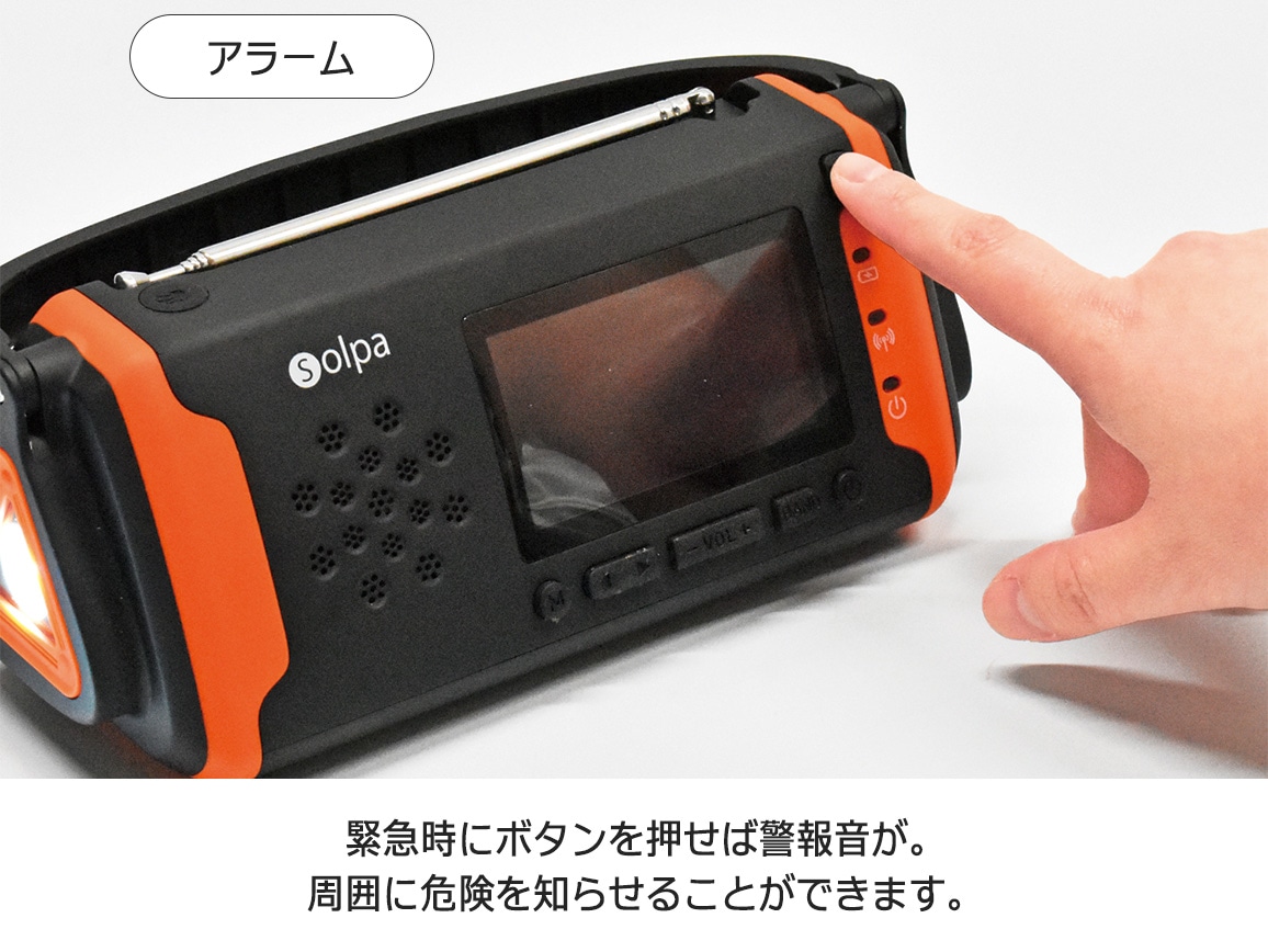 もしもに頼れる1台5役 手回し/ソーラー蓄電ラジオ もしもに頼れる1台5役 手回し/ソーラー蓄電ラジオ