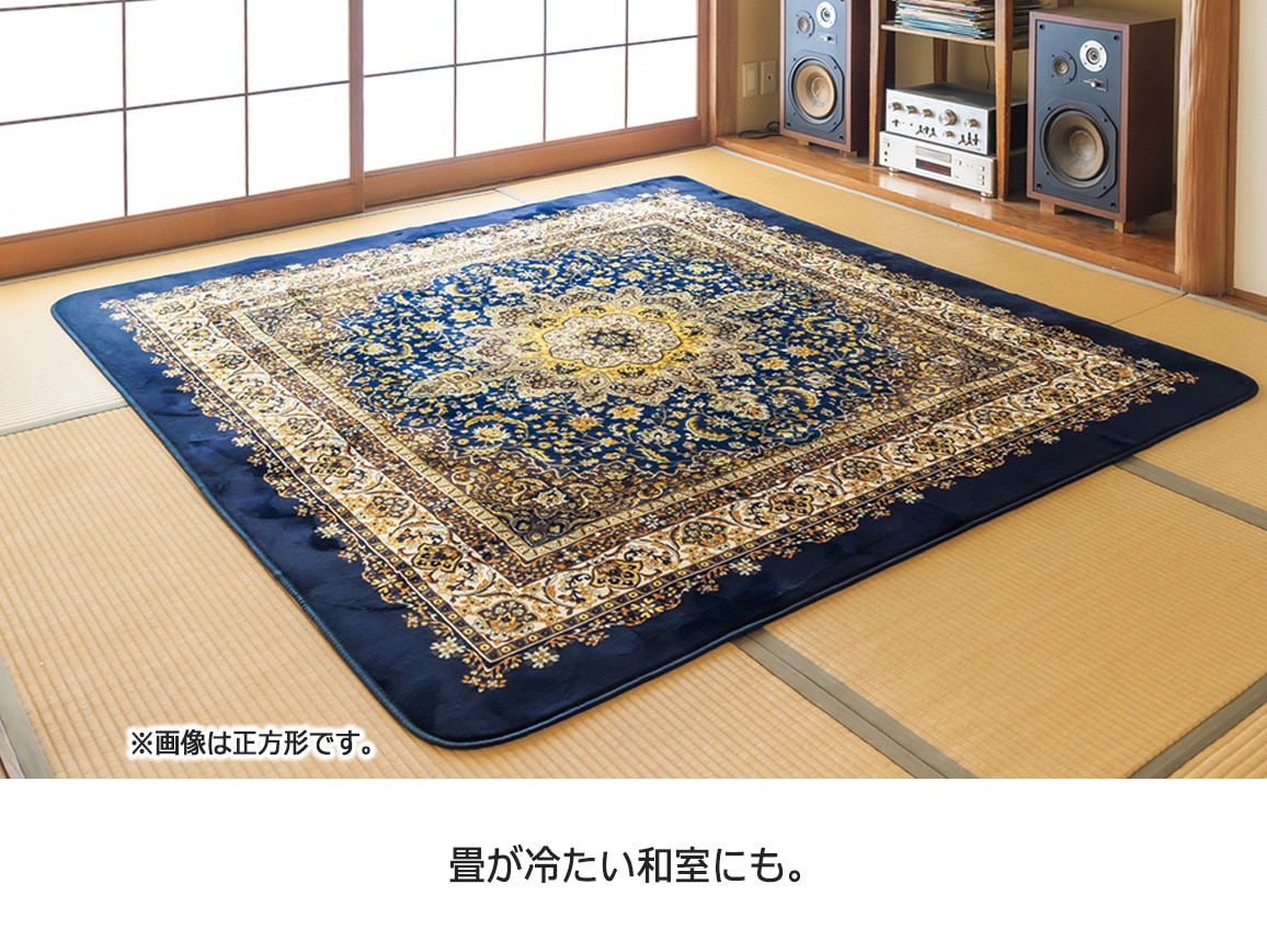 ペルシャ風 吸湿発熱ホットテックスカーペット(特大長方形) ペルシャ風 吸湿発熱ホットテックスカーペット(特大長方形)