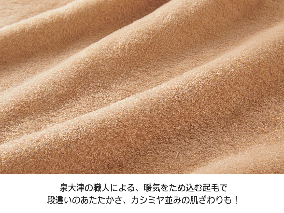 泉大津 カシミヤタッチの吸湿発熱ケット 泉大津 カシミヤタッチの吸湿発熱ケット