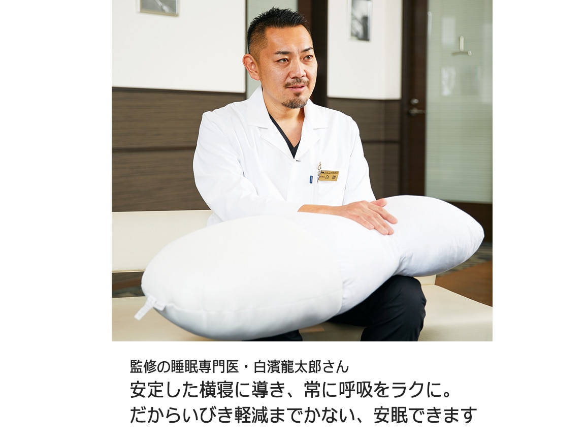 睡眠専門医監修 私の抱き枕(専用カバー付き) 睡眠専門医監修 私の抱き枕(専用カバー付き)