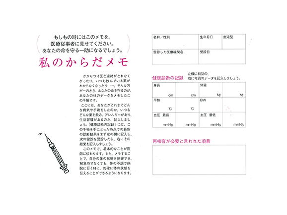 2026年版『生きかた上手手帳』 日野原重明監修 2026年版『生きかた上手手帳』 日野原重明監修