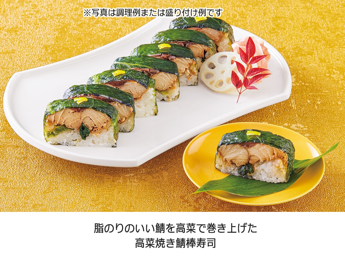 「しばれ寿司 北ノ門」棒寿司2種(2本) 「しばれ寿司 北ノ門」棒寿司2種(2本)