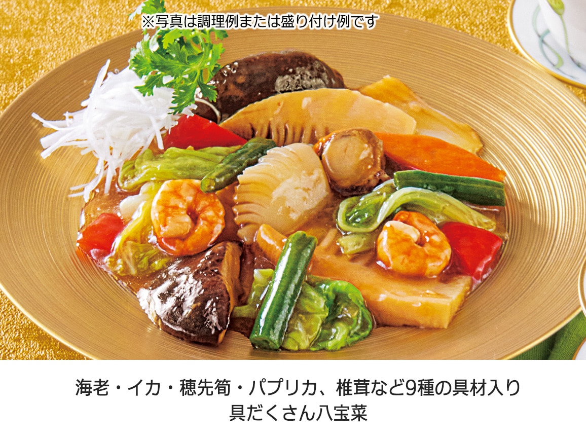 四陸 海老のチリソース・具だくさん八宝菜(4袋) 四陸 海老のチリソース・具だくさん八宝菜(4袋)