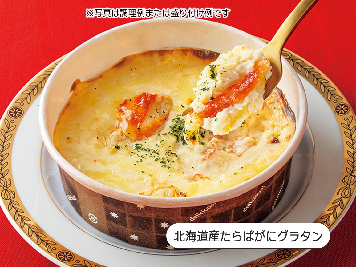 宮城県産牡蠣グラタン・北海道産たらばがにグラタン(6個) 宮城県産牡蠣グラタン・北海道産たらばがにグラタン(6個)
