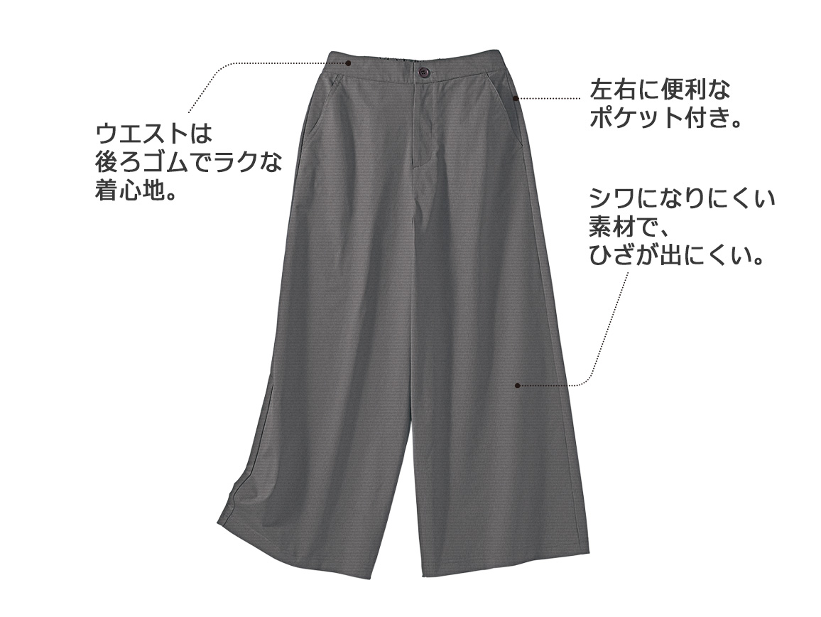 サラッと汗知らず軽やかガウチョパンツ サラッと汗知らず軽やかガウチョパンツ