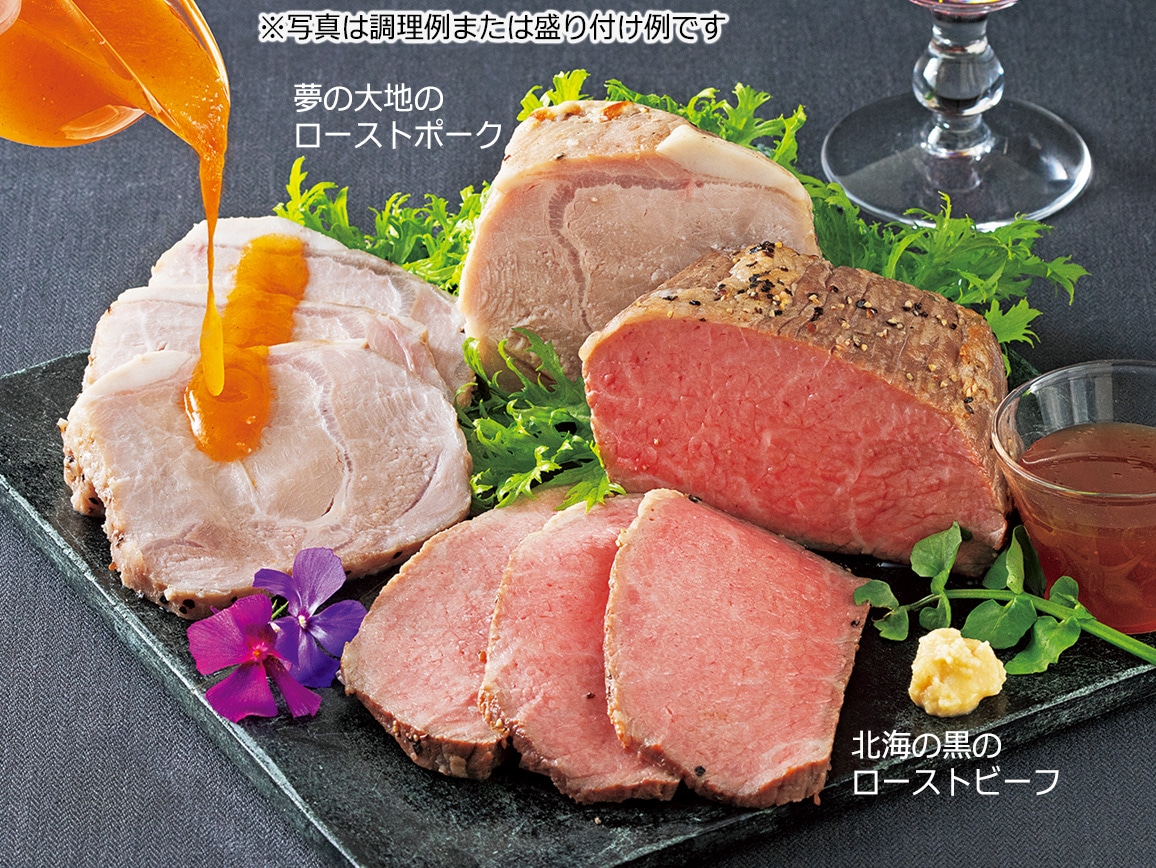北海道産牛ローストビーフと北海道産豚ローストポークセット 北海道産牛ローストビーフと北海道産豚ローストポークセット