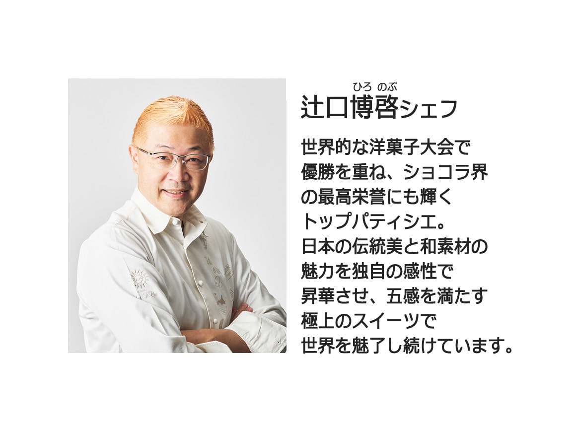 「和楽紅屋」官能ショコラ 西尾の抹茶 「和楽紅屋」官能ショコラ 西尾の抹茶