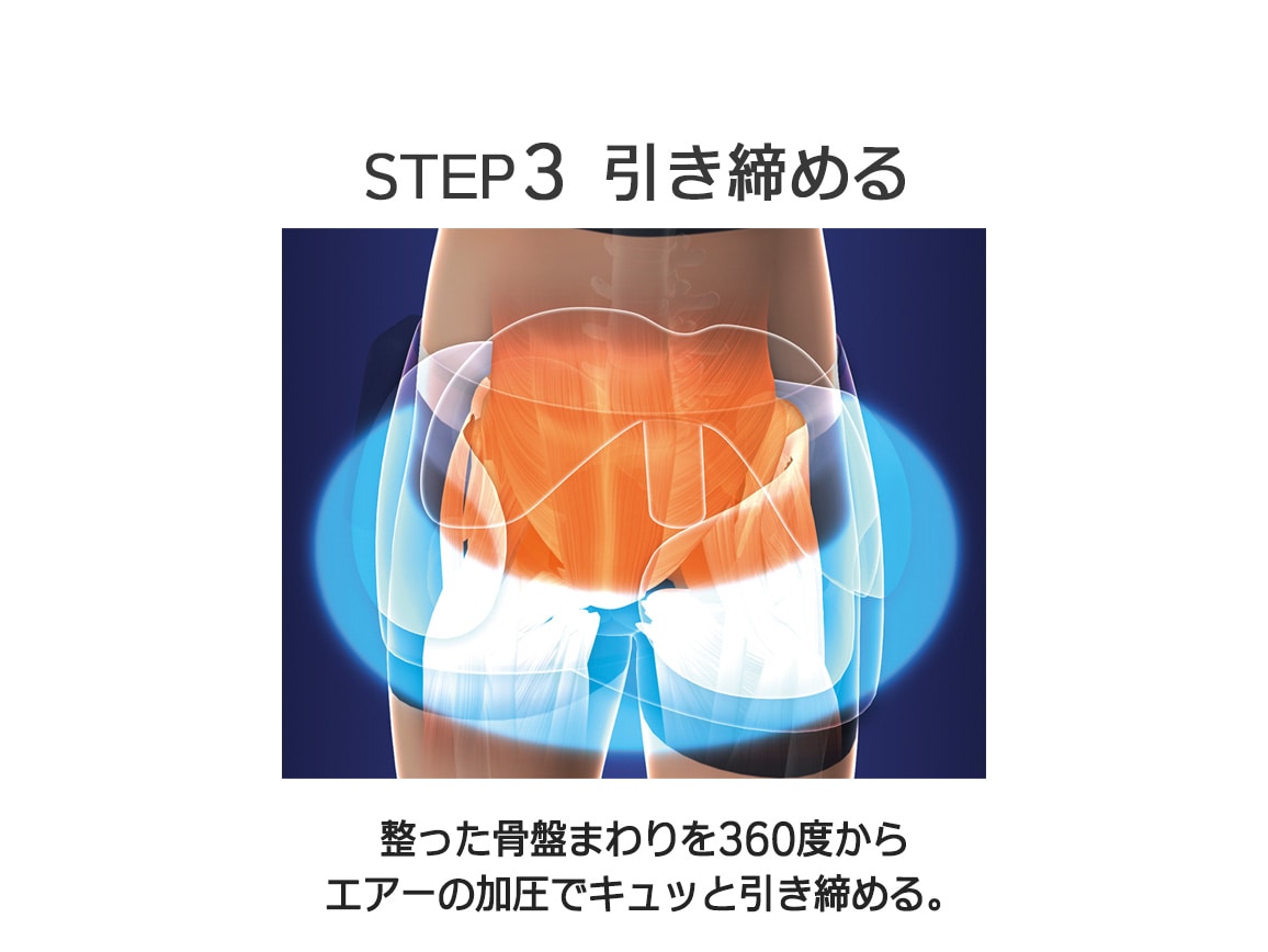 骨盤ストレッチエアーベルトEX 骨盤ストレッチエアーベルトEX