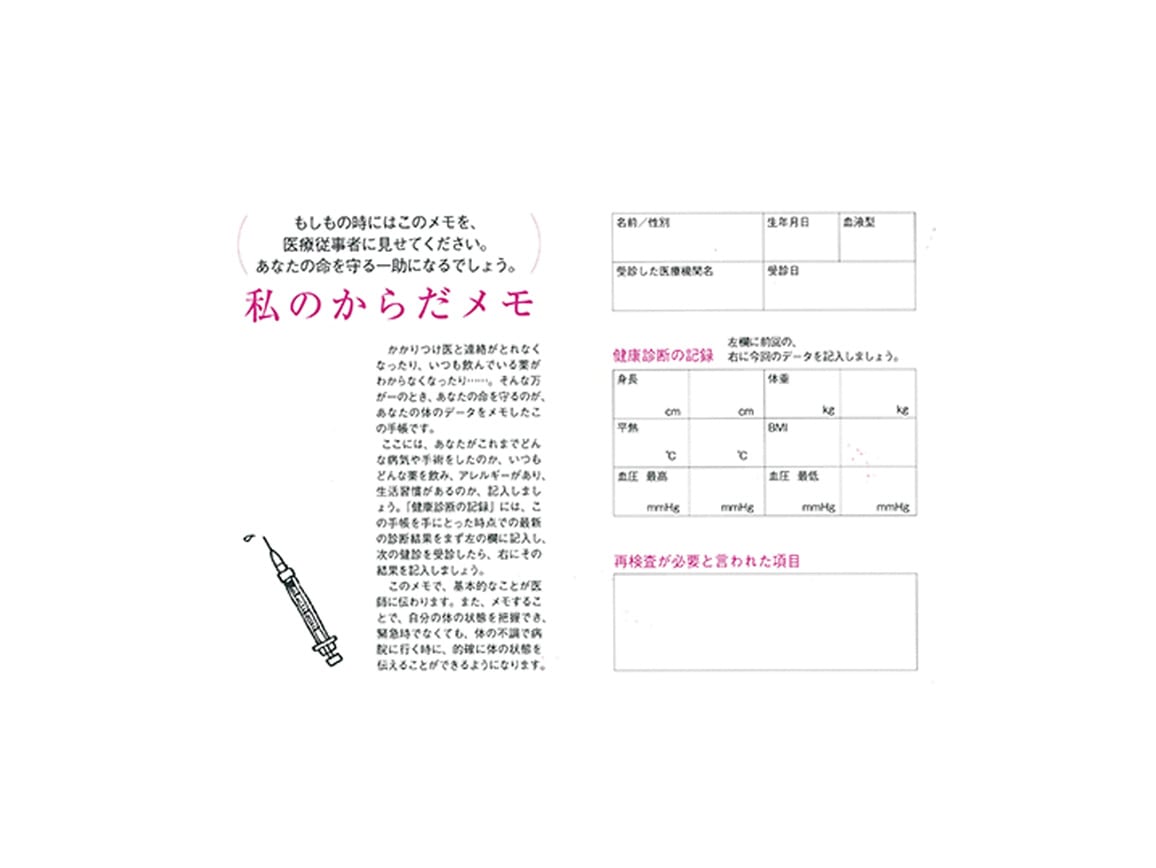 2027年版『生きかた上手手帳』日野原重明監修 2027年版『生きかた上手手帳』日野原重明監修